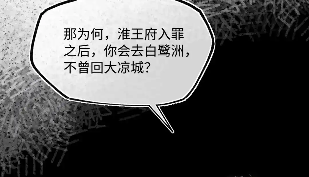 意中人 第五十八话 底细 第68页