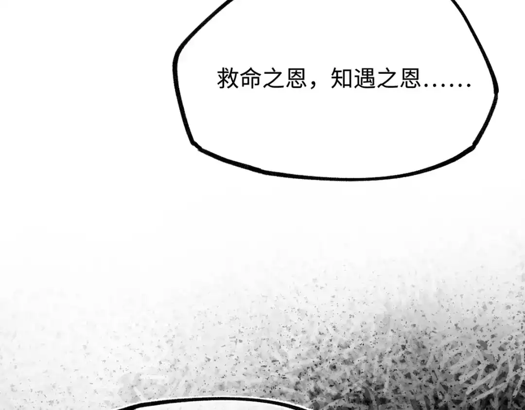 意中人 第五十八话 底细 第67页