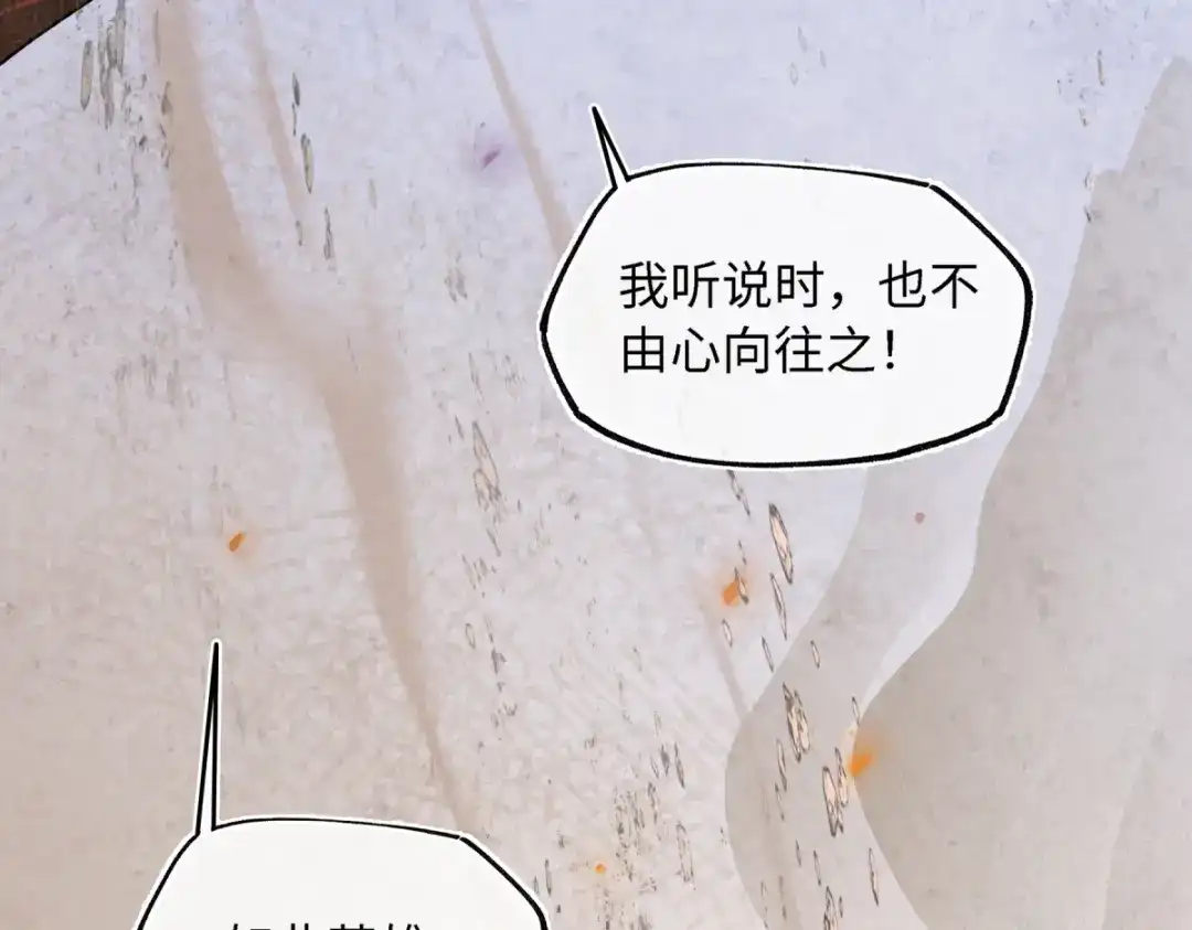 意中人 第五十八话 底细 第31页