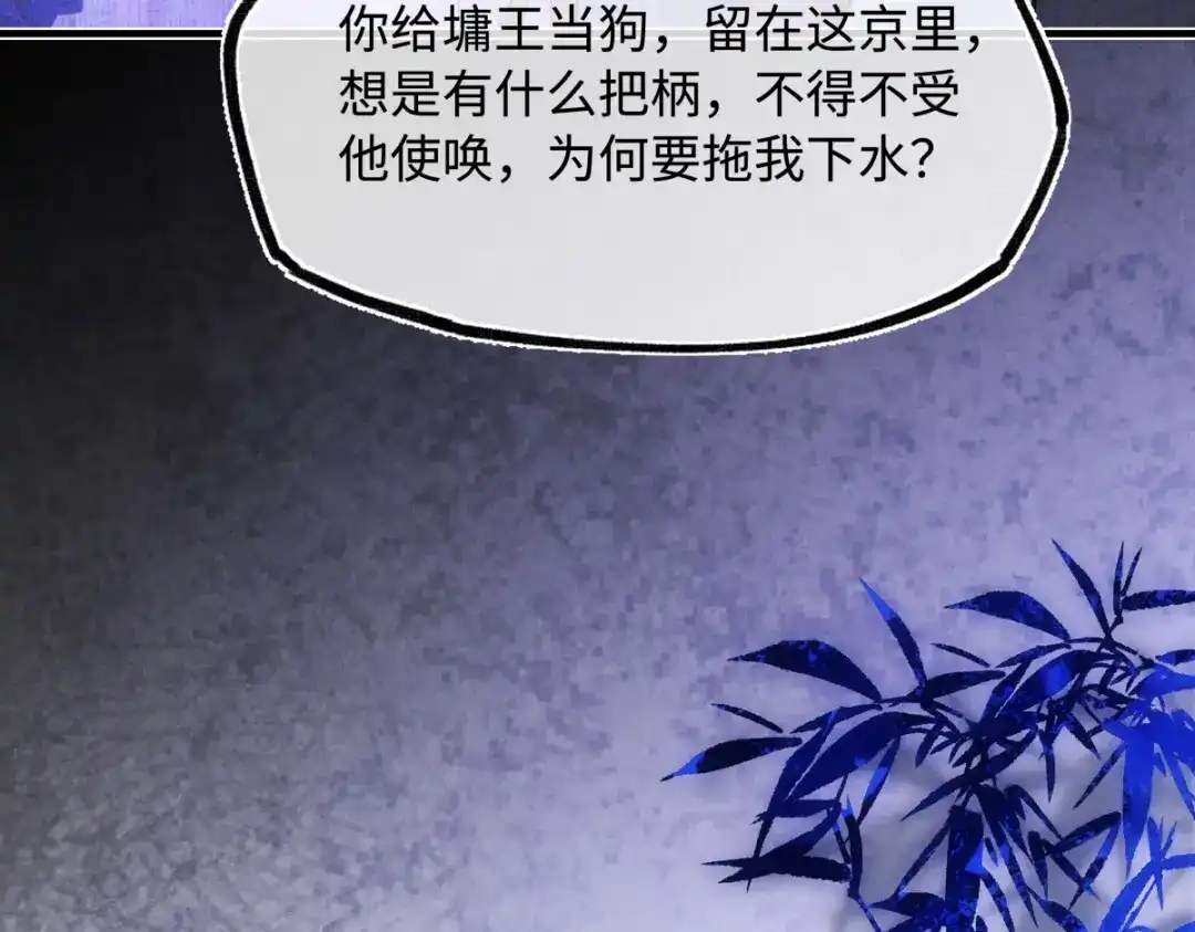 意中人 第五十八话 底细 第89页