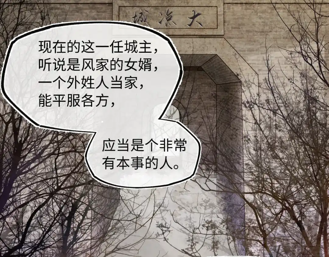 意中人 第五十八话 底细 第17页