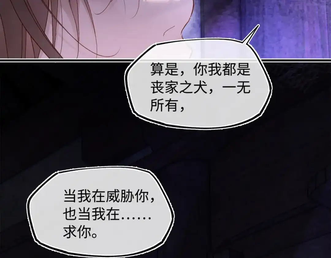 意中人 第五十八话 底细 第149页