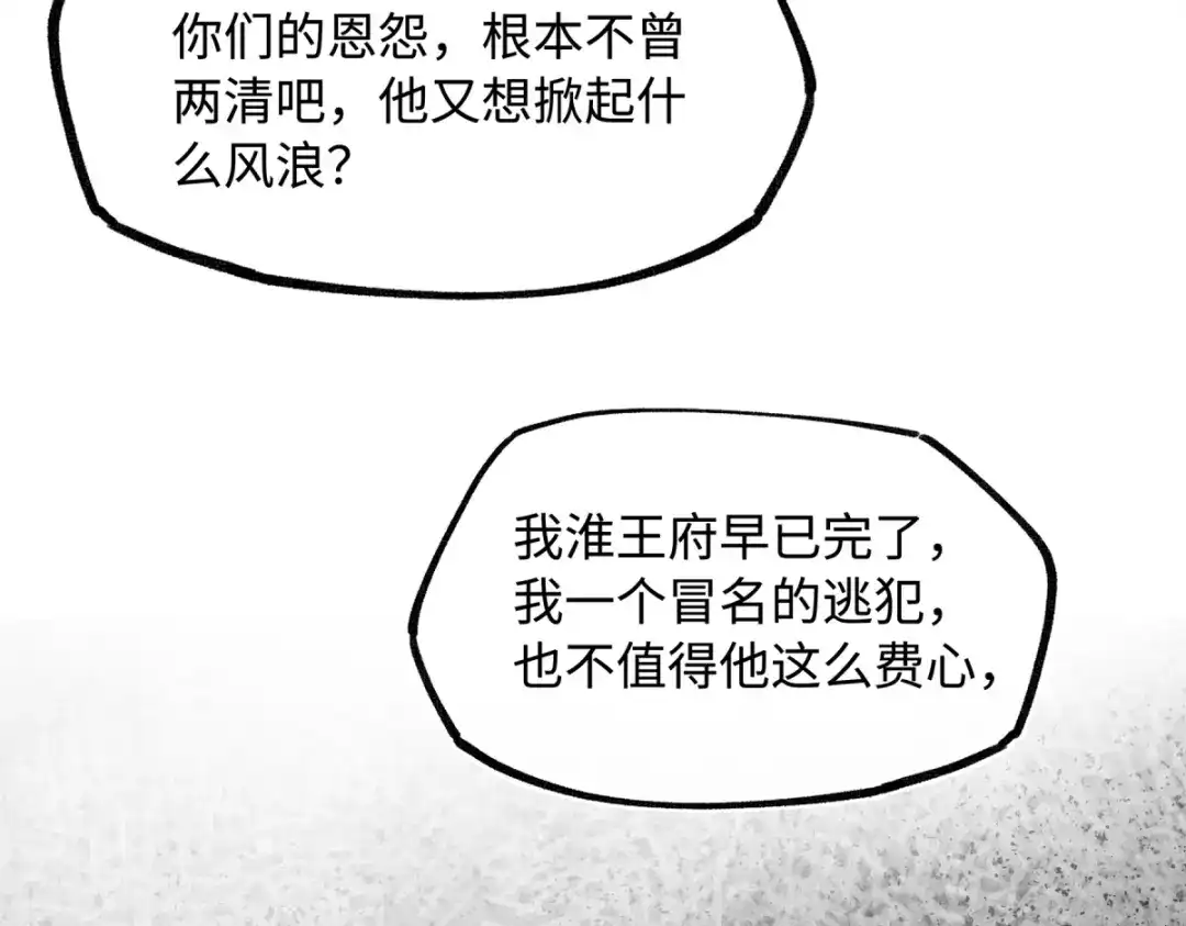 意中人 第五十八话 底细 第145页