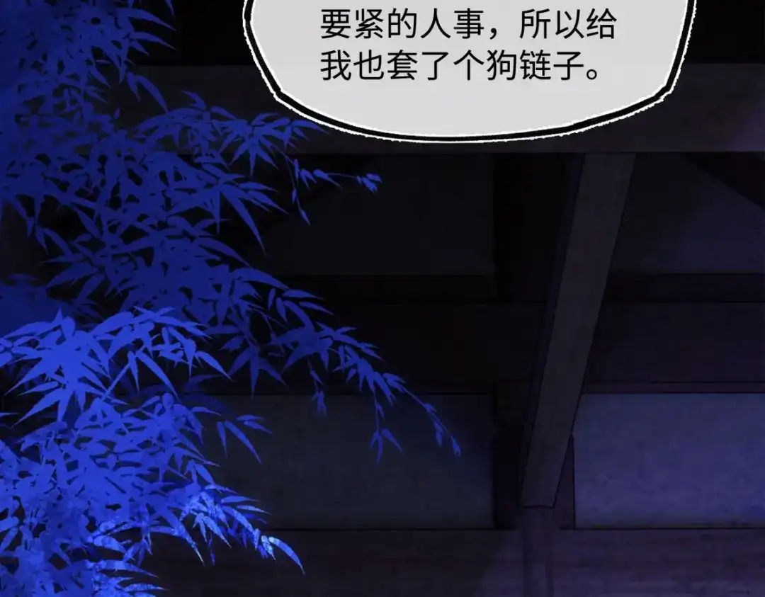 意中人 第五十八话 底细 第95页