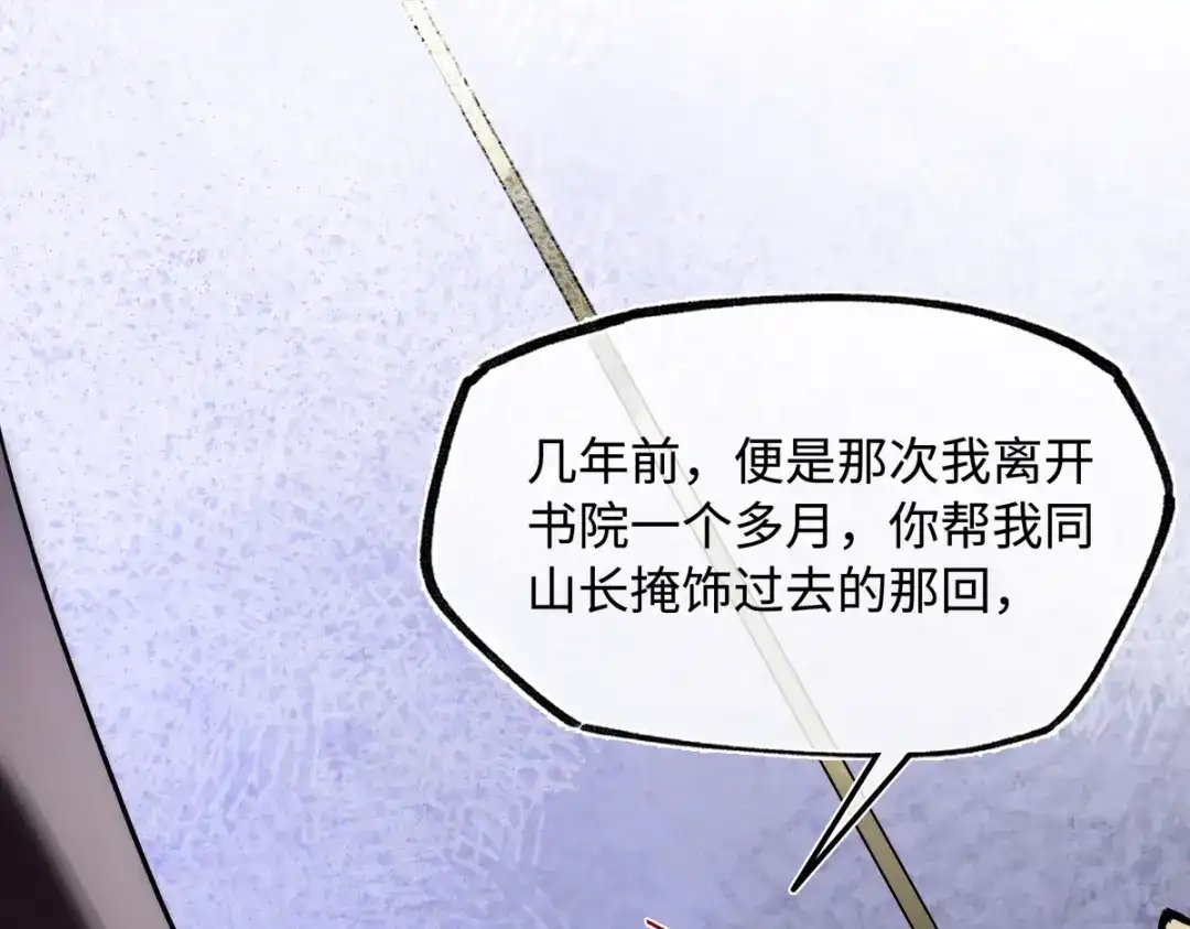 意中人 第五十八话 底细 第110页