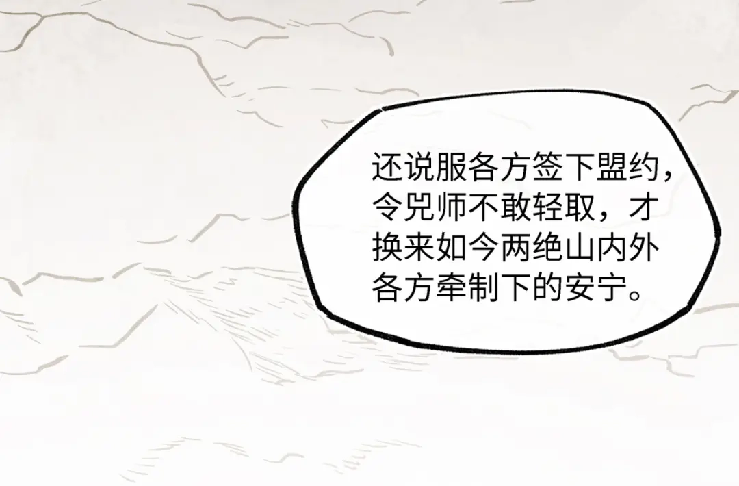 意中人 第五十八话 底细 第26页