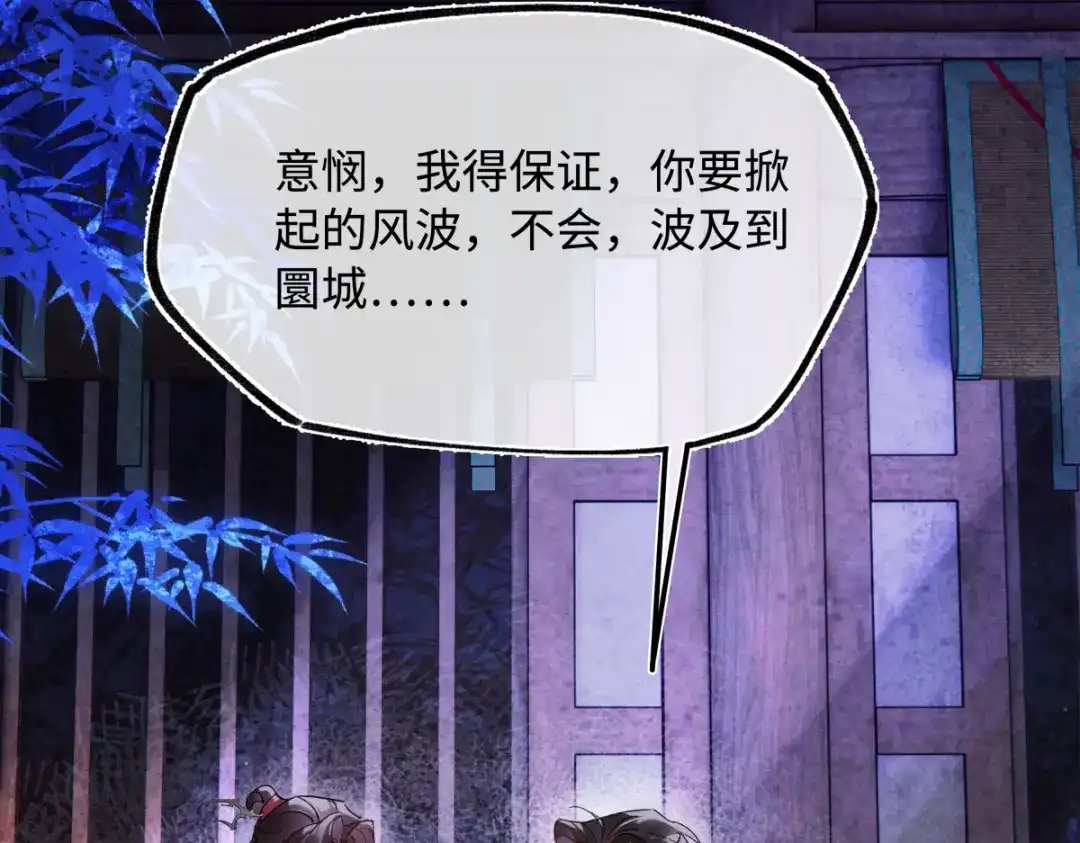 意中人 第五十八话 底细 第97页