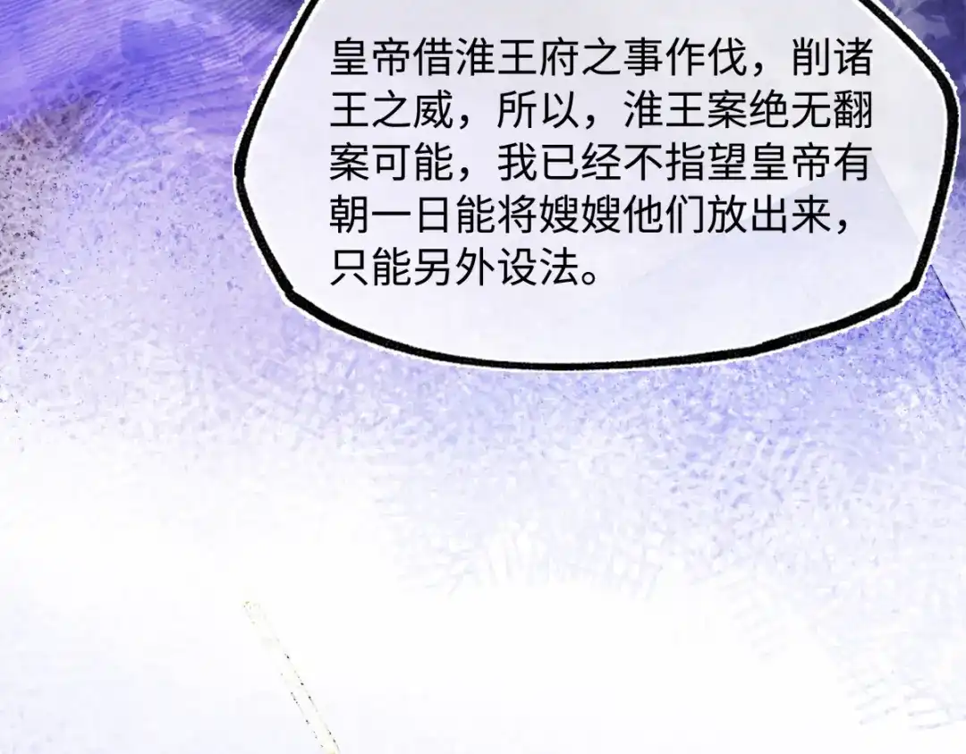 意中人 第五十八话 底细 第109页