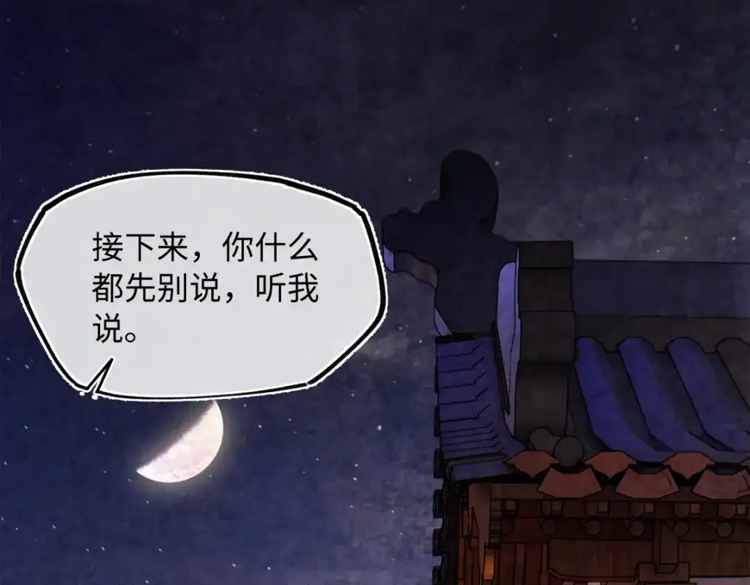 意中人 第五十八话 底细 第7页