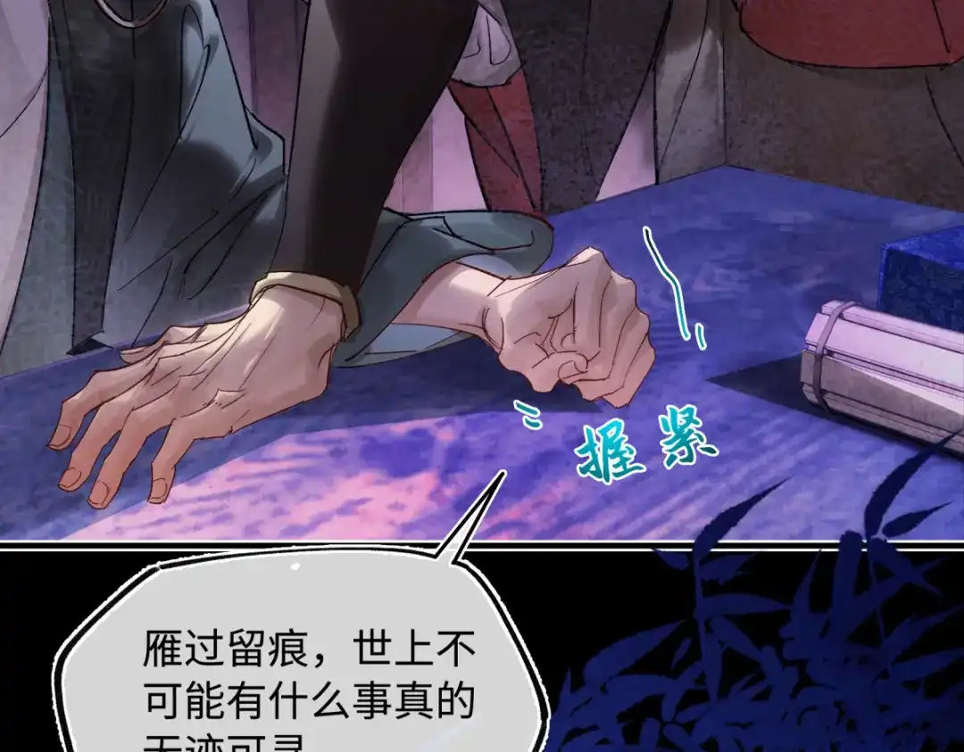 意中人 第五十八话 底细 第140页