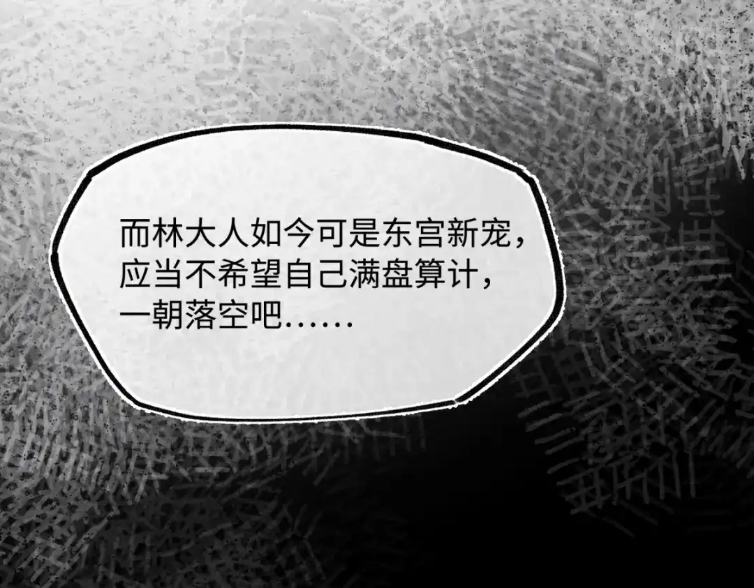 意中人 第五十八话 底细 第146页