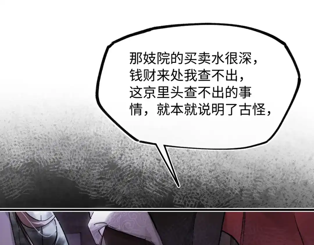 意中人 第五十八话 底细 第139页