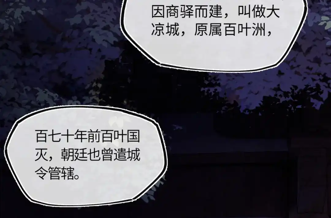 意中人 第五十八话 底细 第10页