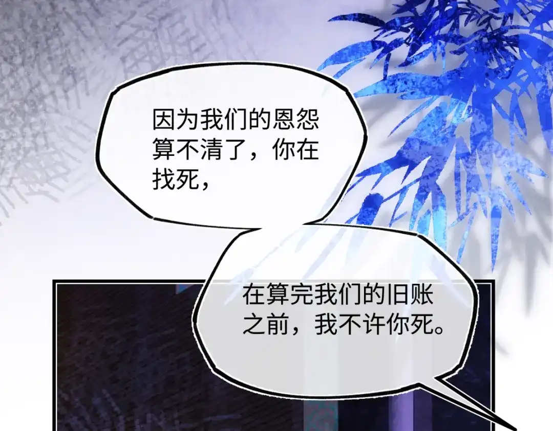 意中人 第五十八话 底细 第90页
