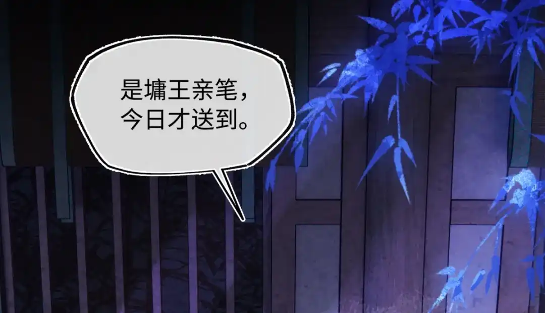 意中人 第五十八话 底细 第76页