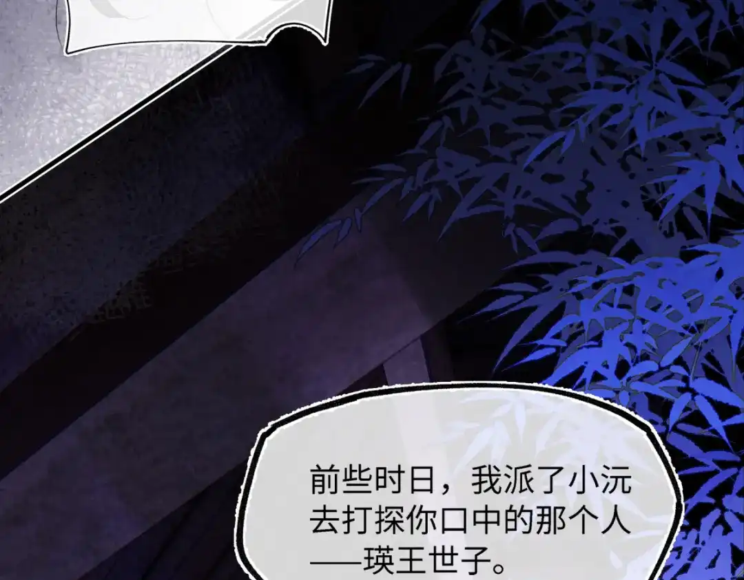 意中人 第五十八话 底细 第47页