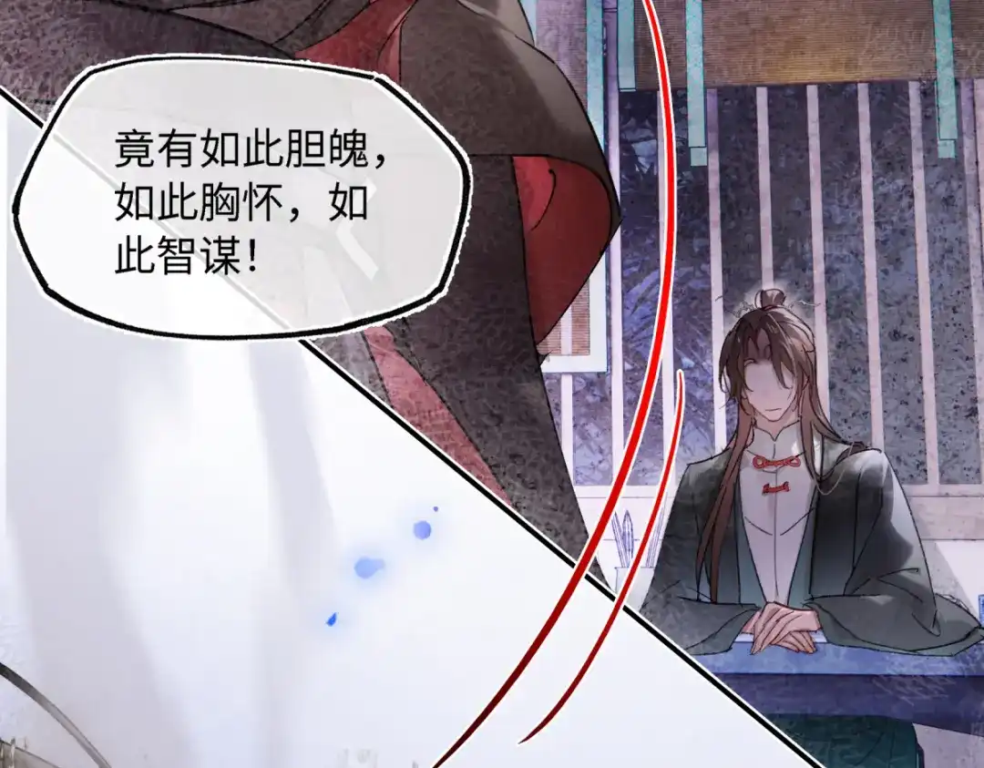 意中人 第五十八话 底细 第29页