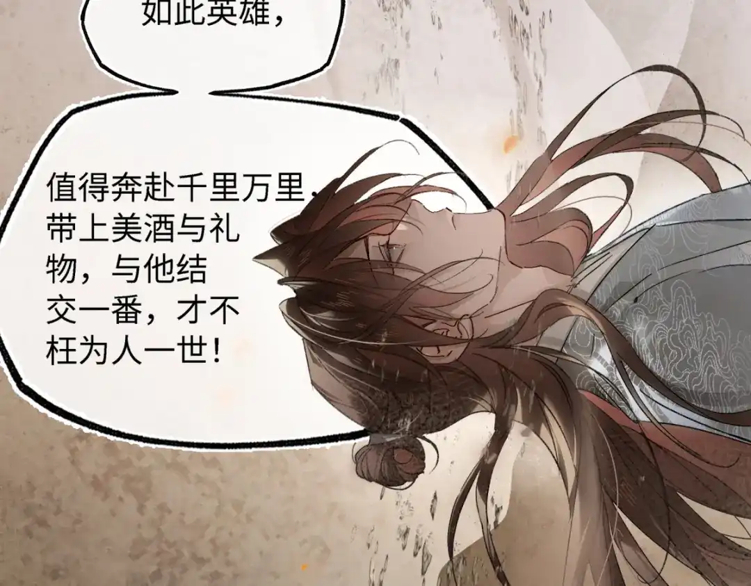 意中人 第五十八话 底细 第32页