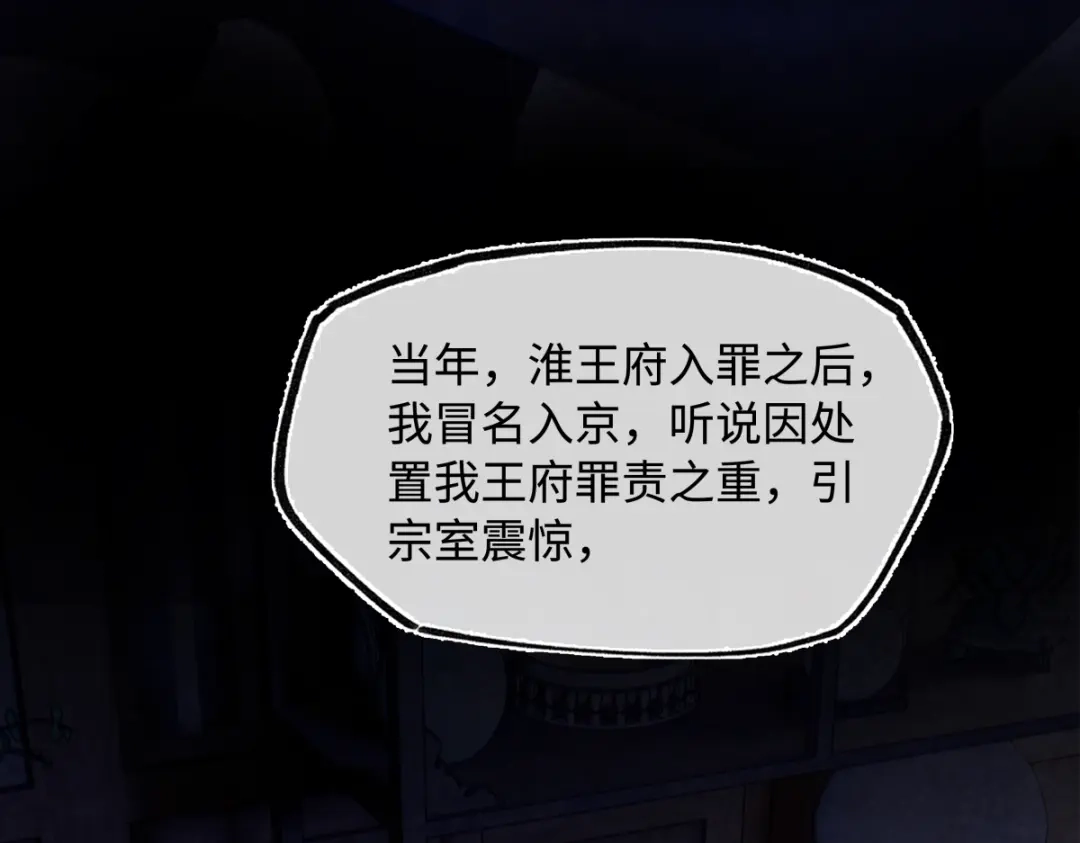 意中人 第五十八话 底细 第104页