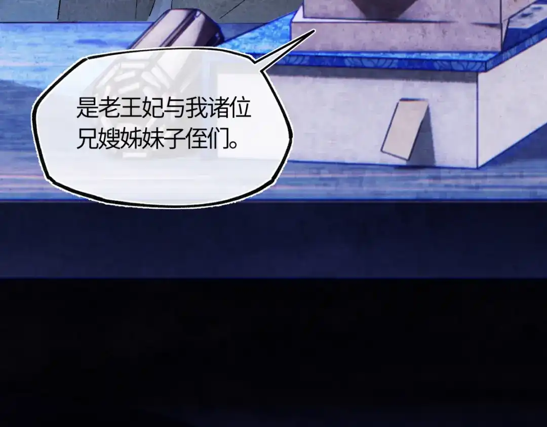 意中人 第五十八话 底细 第103页