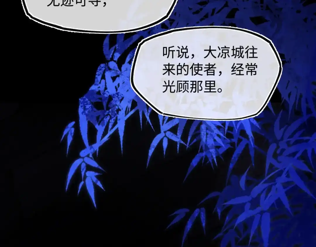 意中人 第五十八话 底细 第141页