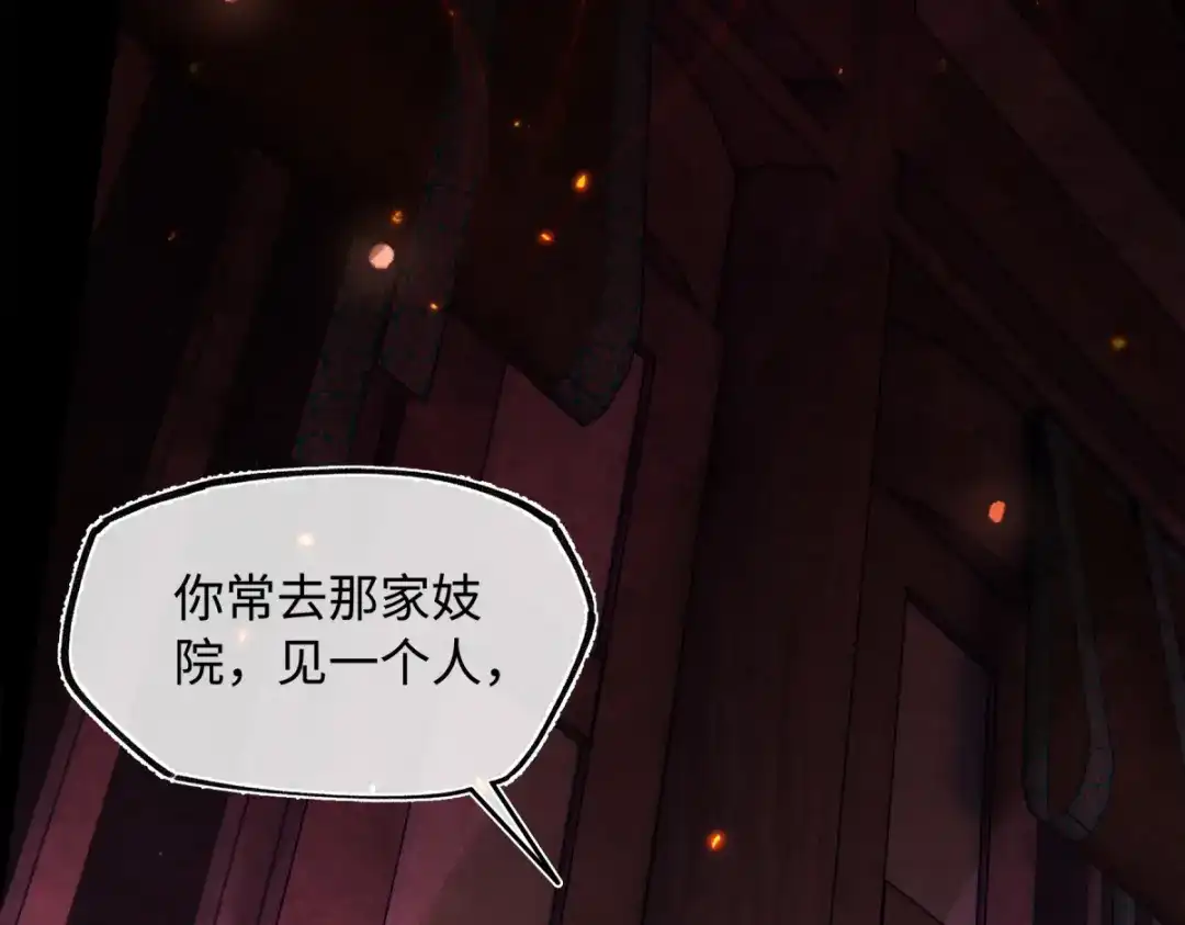 意中人 第五十八话 底细 第135页