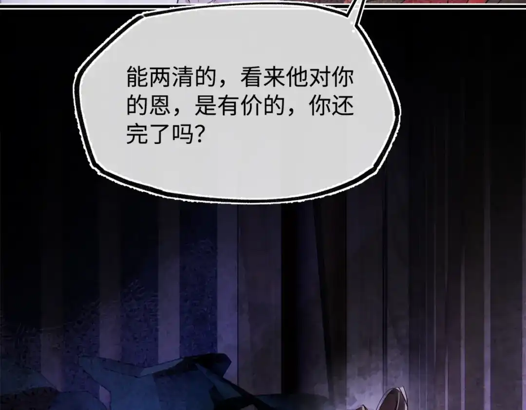 意中人 第五十八话 底细 第70页