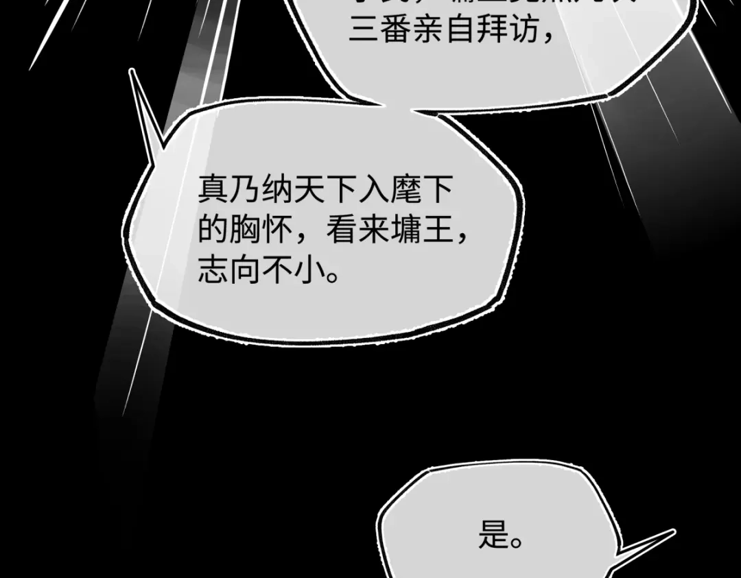 意中人 第五十八话 底细 第85页