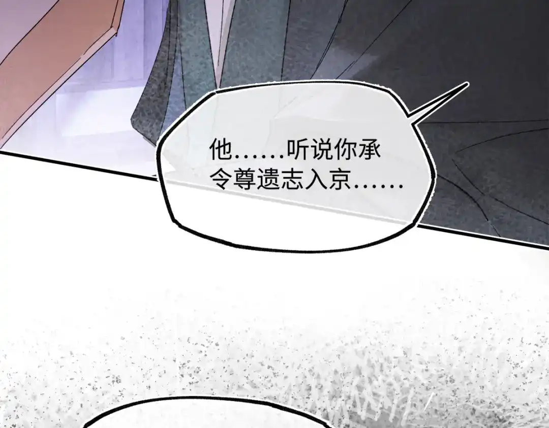 意中人 第五十八话 底细 第82页