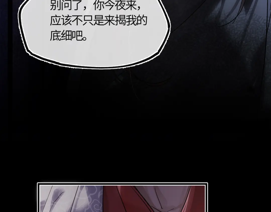 意中人 第五十八话 底细 第73页