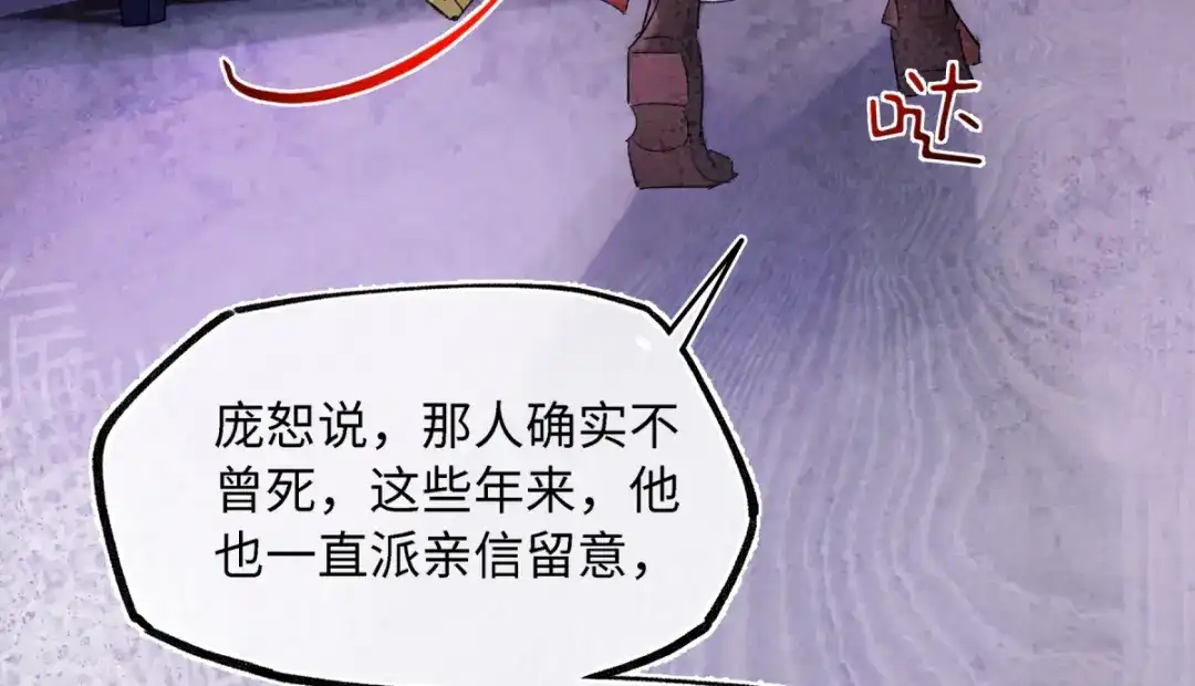 意中人 第五十八话 底细 第50页