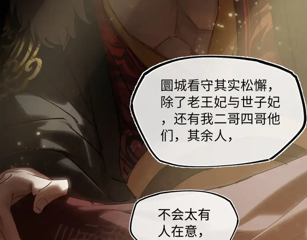 意中人 第五十八话 底细 第117页