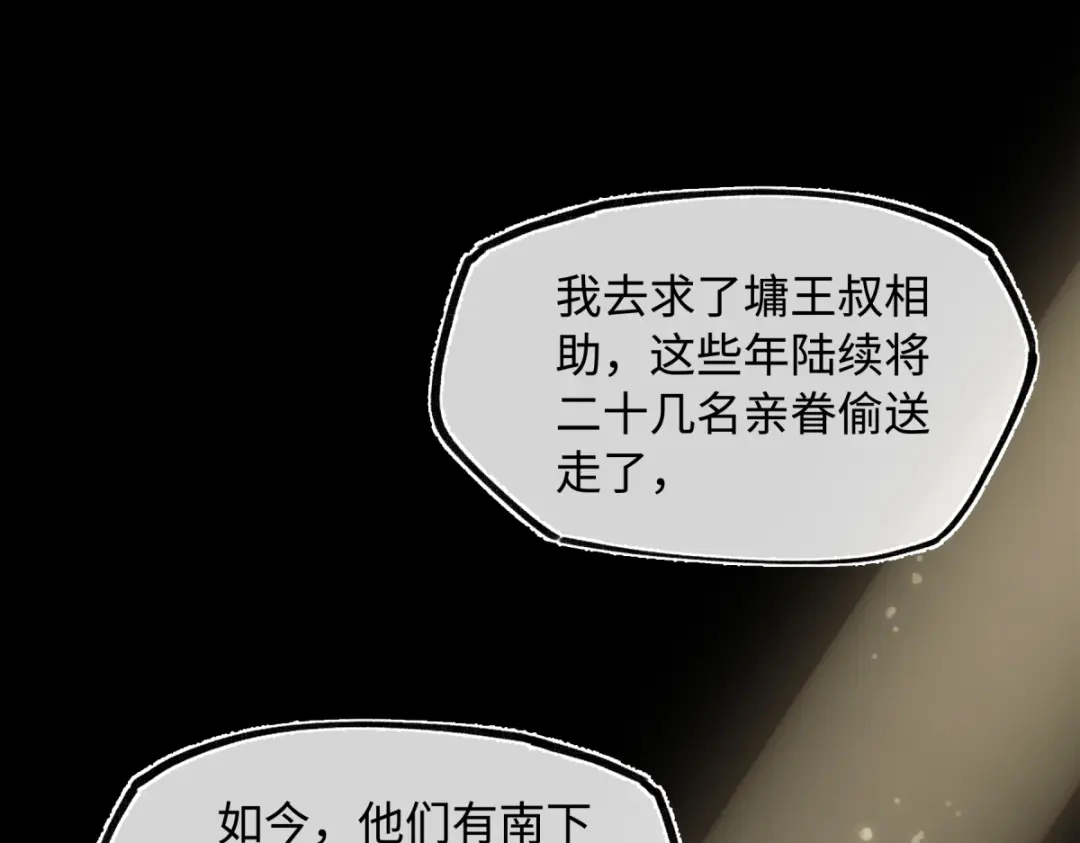 意中人 第五十八话 底细 第115页