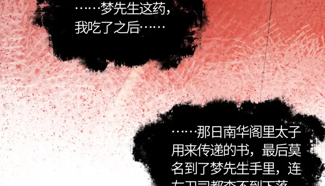 意中人 第五十九话 仙药！ 第182页