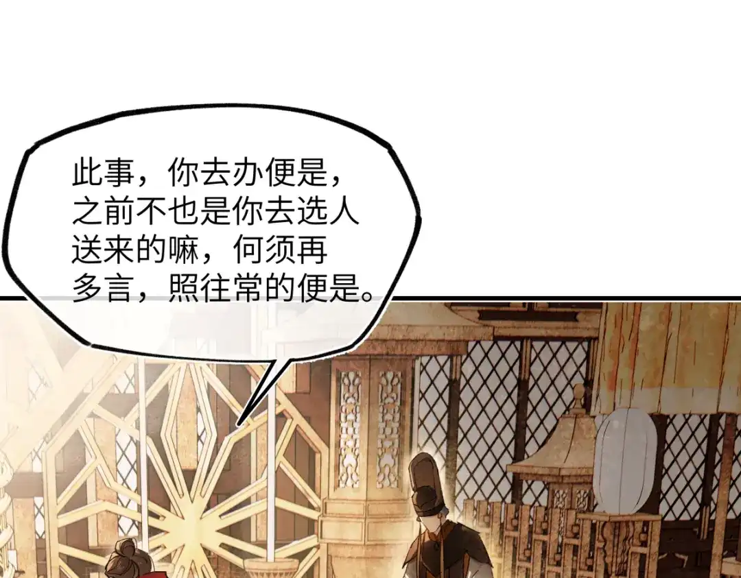 意中人 第五十九话 仙药！ 第88页