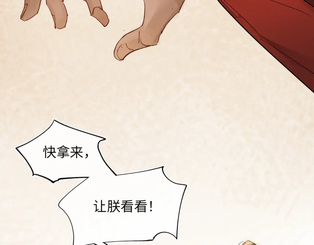 意中人 第五十九话 仙药！ 第51页