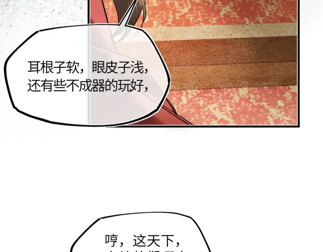 意中人 第五十九话 仙药！ 第113页