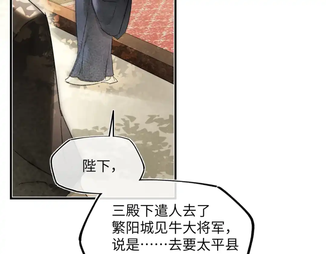 意中人 第五十九话 仙药！ 第93页