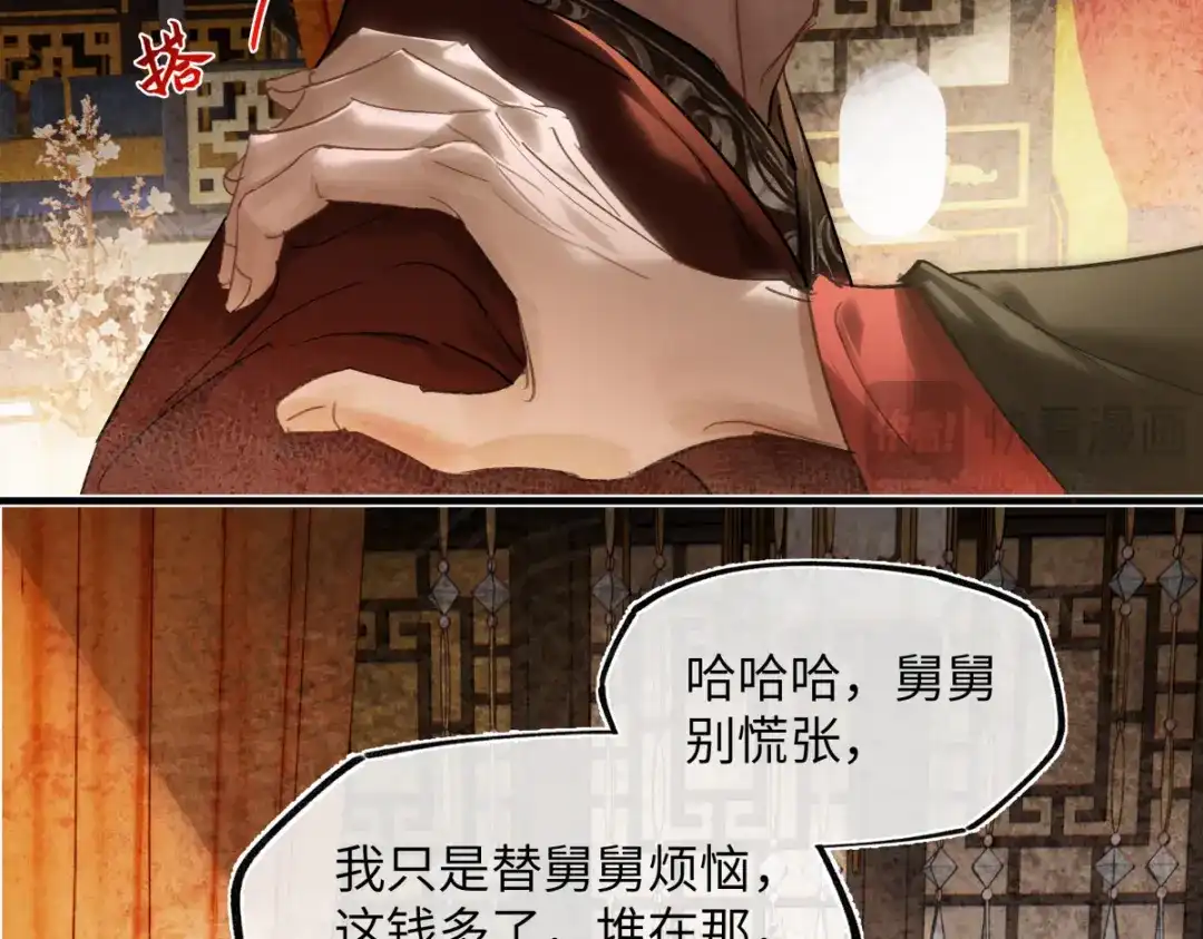 意中人 第五十九话 仙药！ 第146页