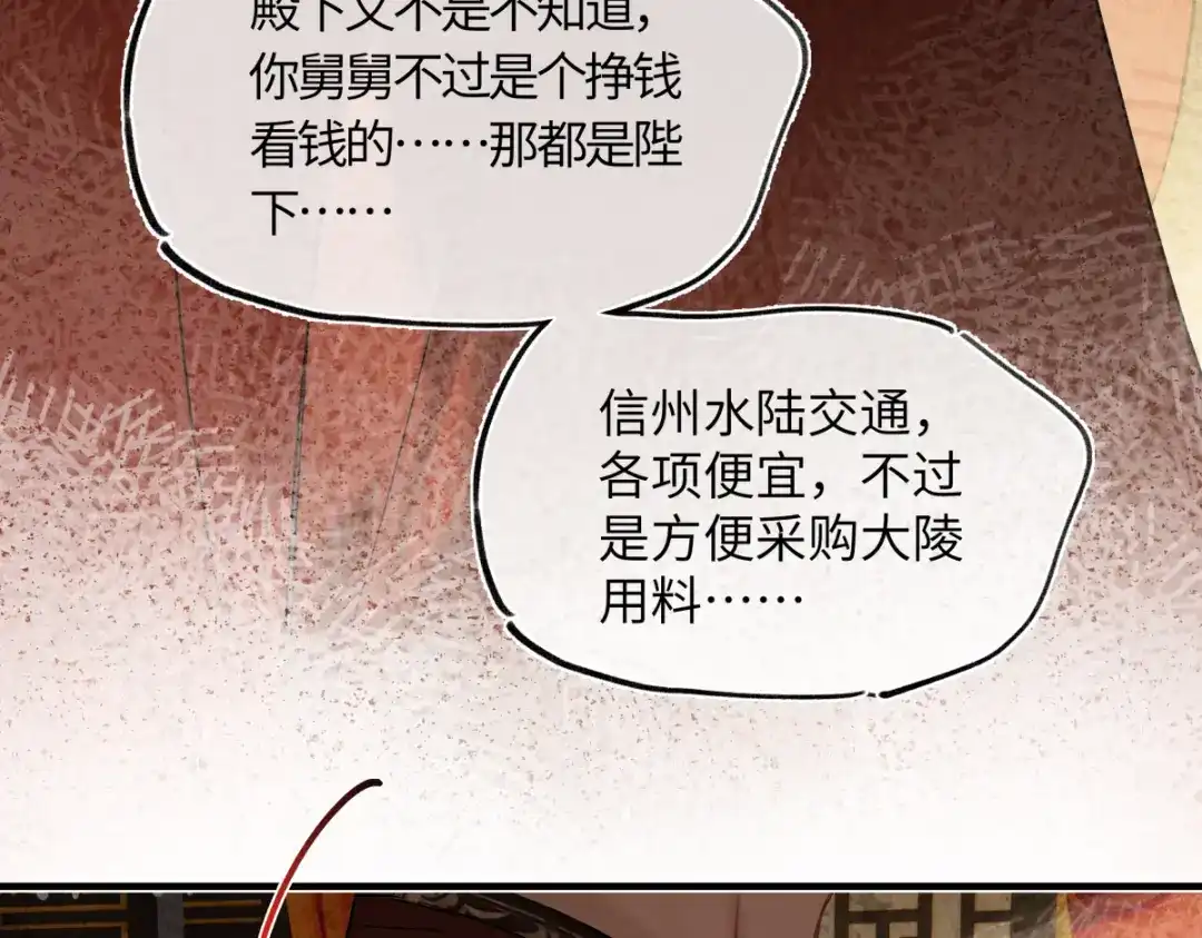 意中人 第五十九话 仙药！ 第145页