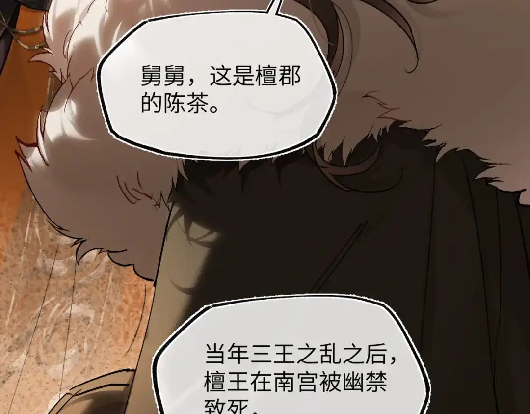 意中人 第五十九话 仙药！ 第136页