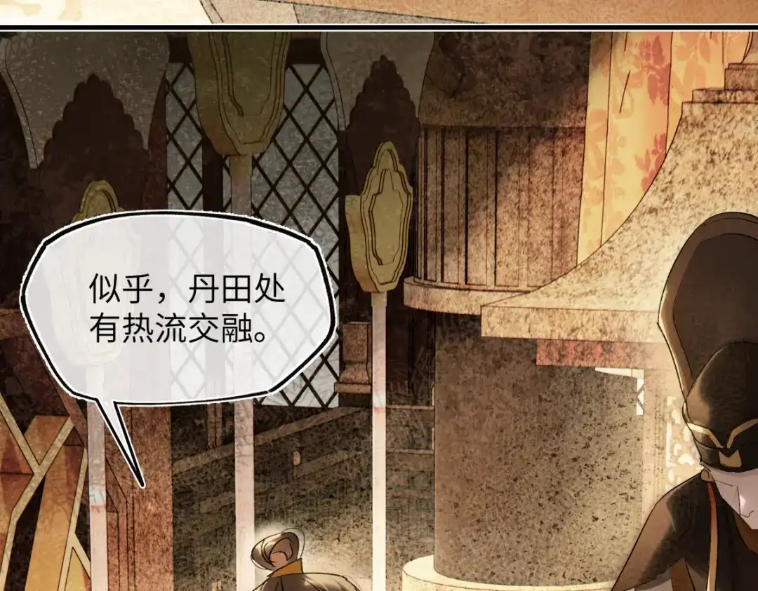 意中人 第五十九话 仙药！ 第73页