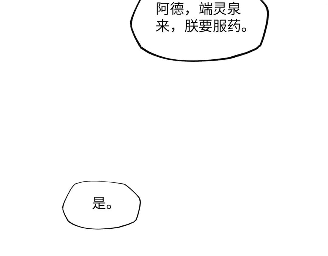 意中人 第五十九话 仙药！ 第68页