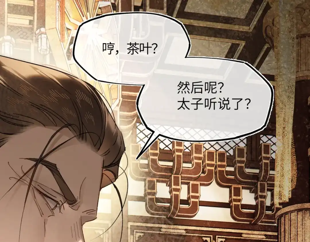 意中人 第五十九话 仙药！ 第95页