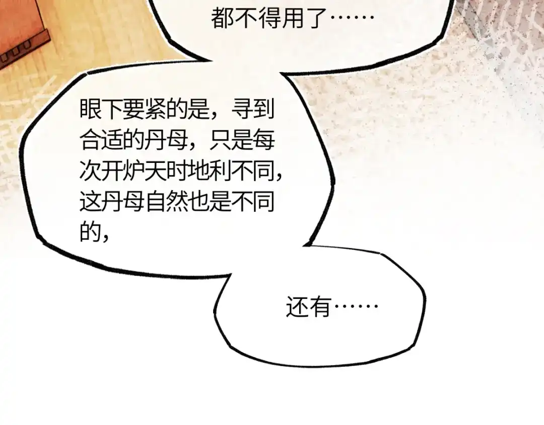 意中人 第五十九话 仙药！ 第86页