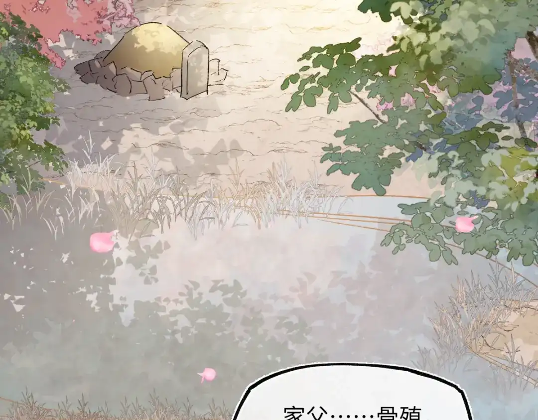 意中人 第五十九话 仙药！ 第29页