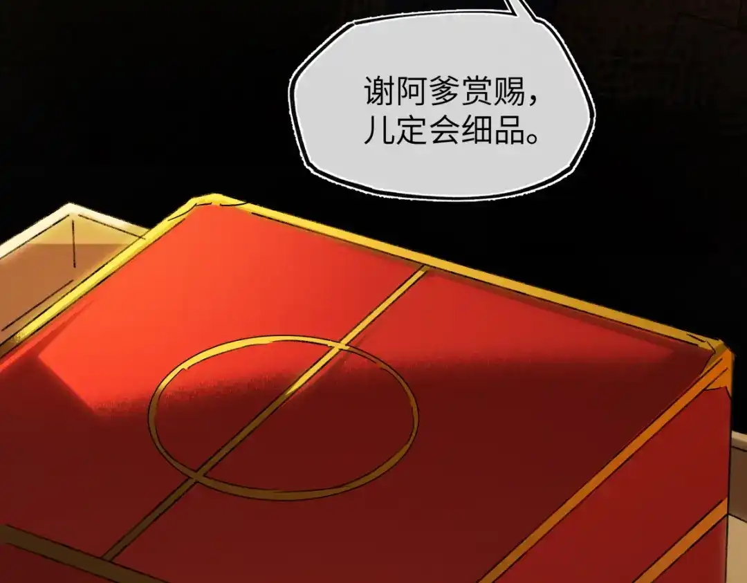意中人 第五十九话 仙药！ 第123页