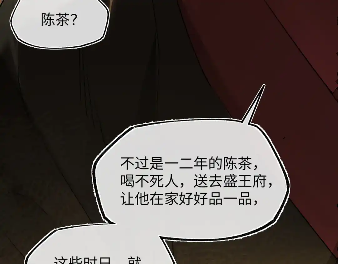 意中人 第五十九话 仙药！ 第105页
