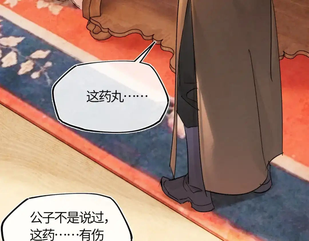 意中人 第五十九话 仙药！ 第17页