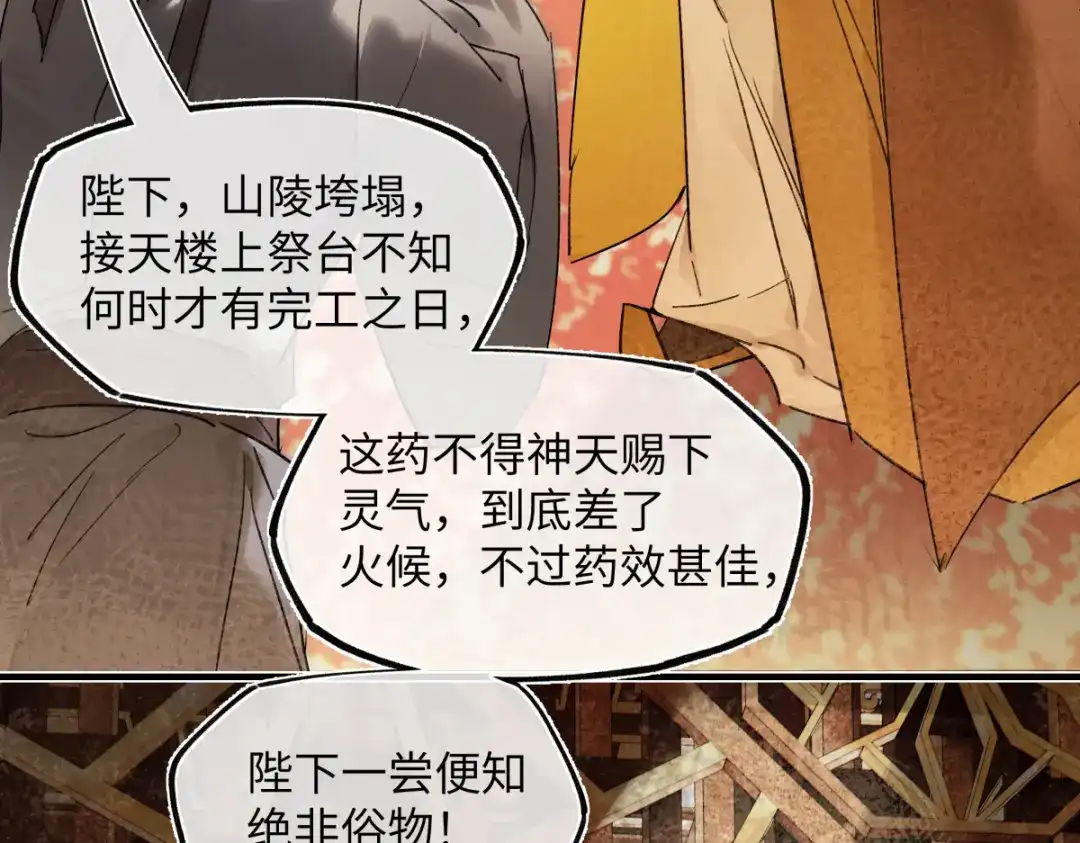 意中人 第五十九话 仙药！ 第65页